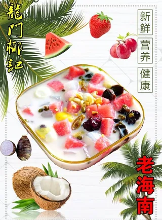 老海南 椰奶 墙画图片