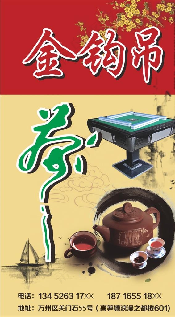 茶楼海报图片cdr矢量模版下载
