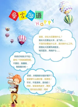 幼儿成长档案——童言趣语图片