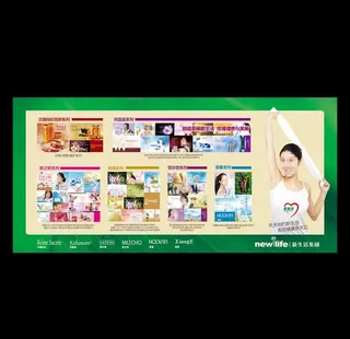 新生活化妆品图片