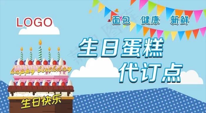生日蛋糕海报图片cdr矢量模版下载