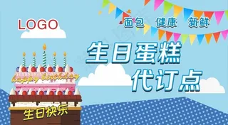 生日蛋糕海报图片