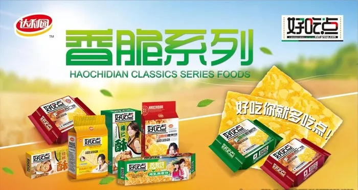 好吃点图片(6083x3425)psd模版下载