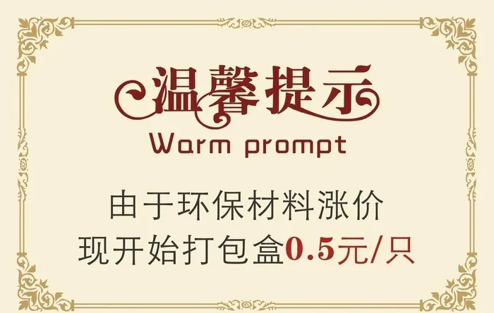 温馨提示图片