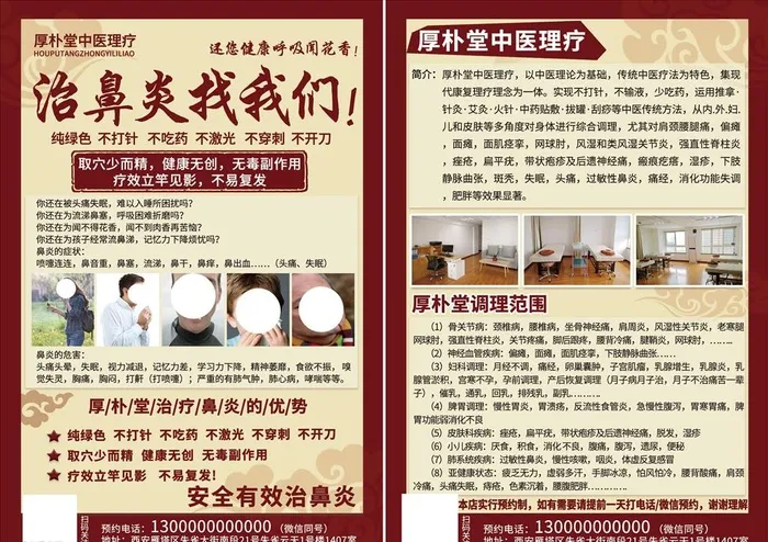 治鼻炎宣传单图片(1695x2504)psd模版下载
