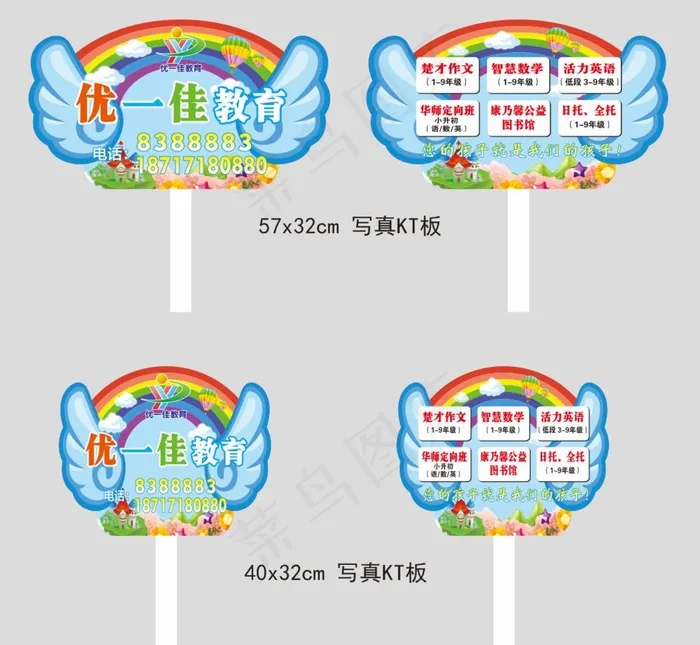 翅膀彩虹幼儿园举牌 手拿牌图片cdr矢量模版下载