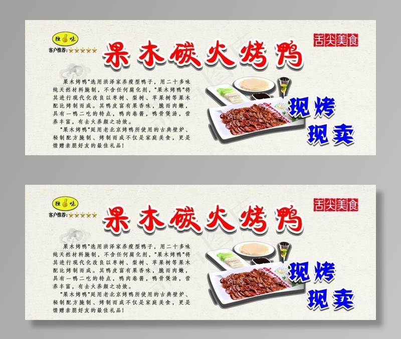 果木烤鸭 展板图片psd模版下载