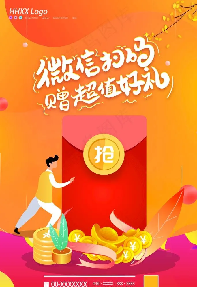 微信红菜鸟图库片psd模版下载