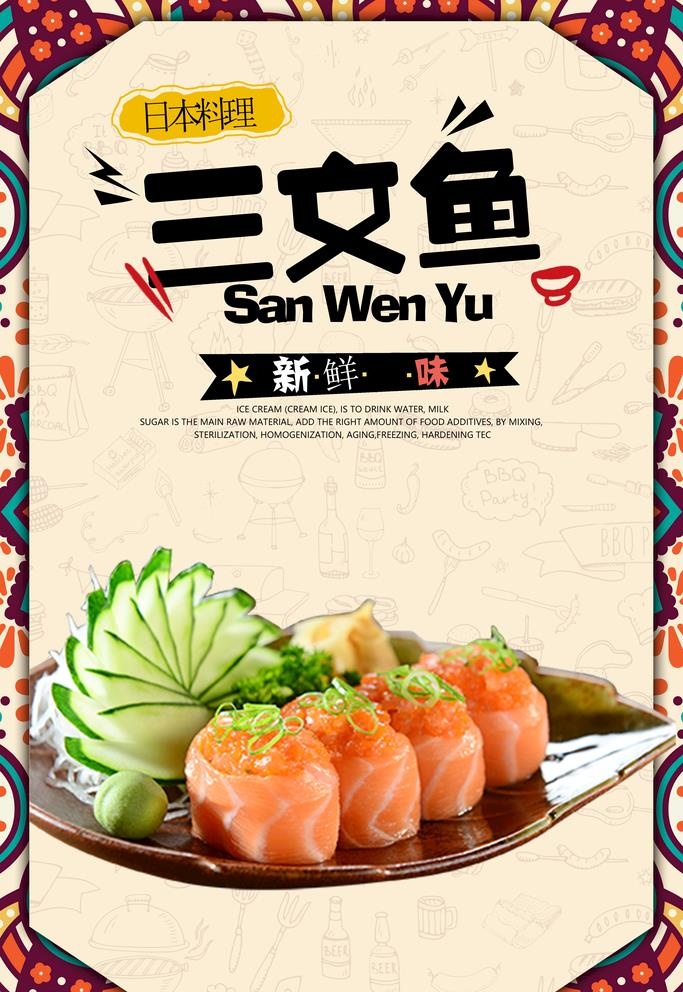 三文鱼图片