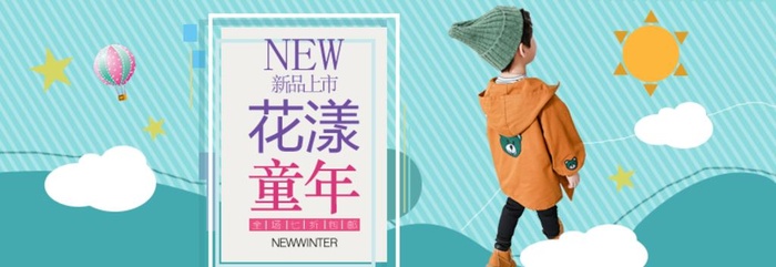 童装海报图片(800x300)psd模版下载