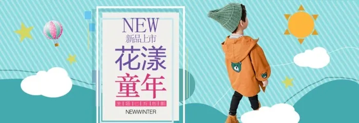 童装海报图片(800x300)psd模版下载