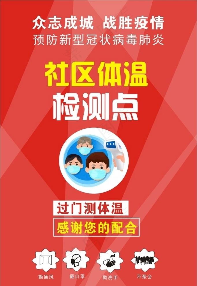 疫情海报 检测点图片cdr矢量模版下载