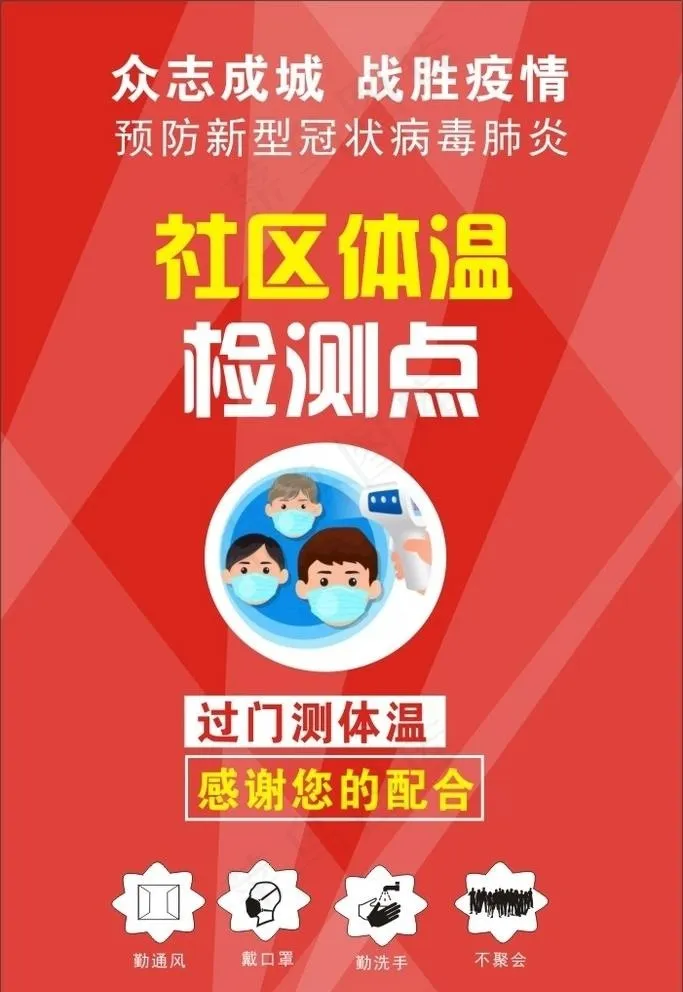 疫情海报 检测点图片cdr矢量模版下载