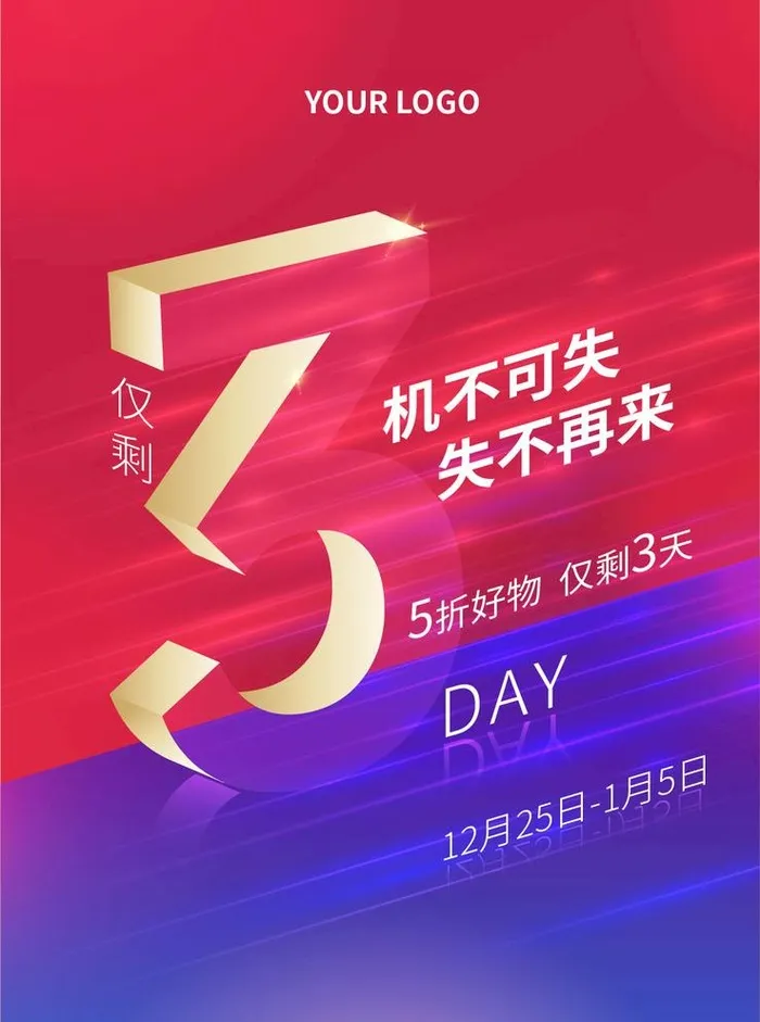 促销活动倒计时3天图片ai矢量模版下载