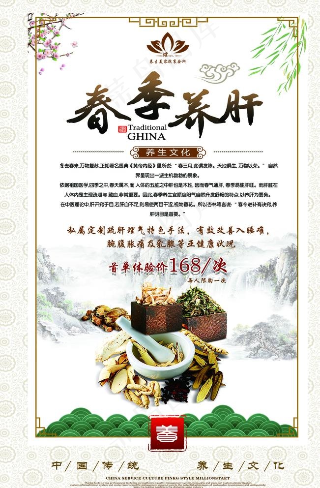 养肝海报图片
