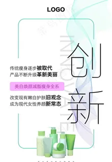 美容美白招商裂变图片