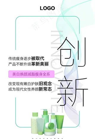 美容美白招商裂变图片