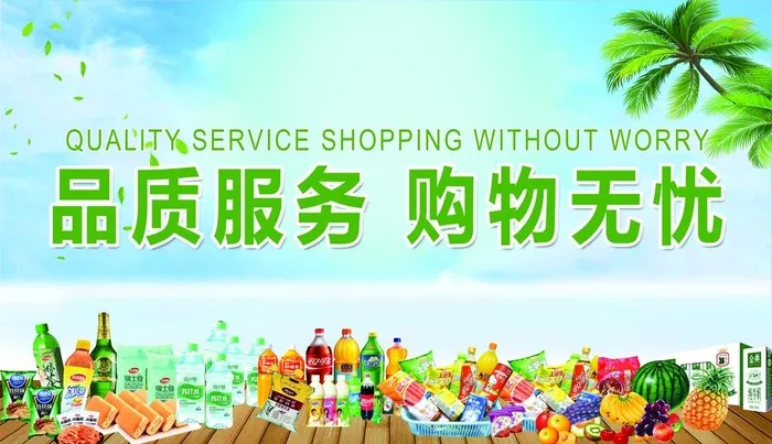 便利店超市图片(5539x3362)psd模版下载