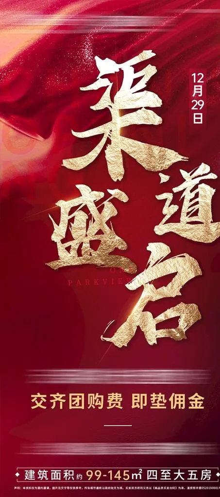 渠道盛启图片(1063x2244)psd模版下载
