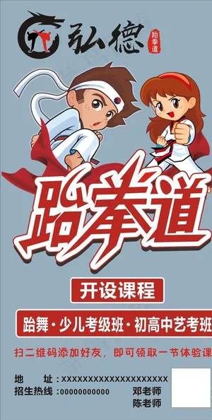 跆拳道招生图片