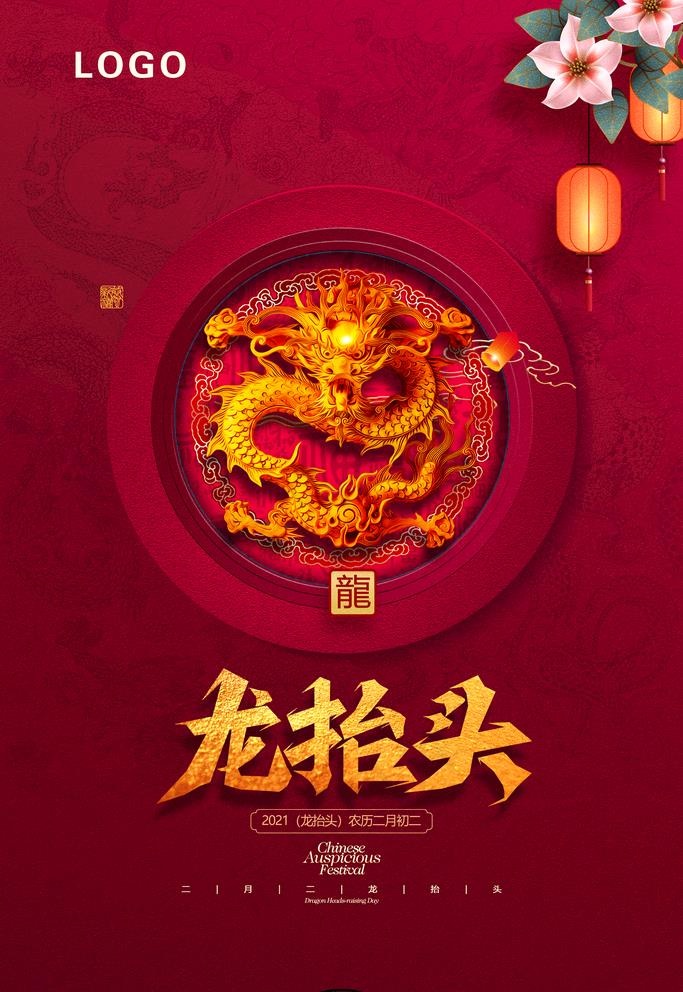 龙抬头图片(3543X5315(DPI:300))psd模版下载