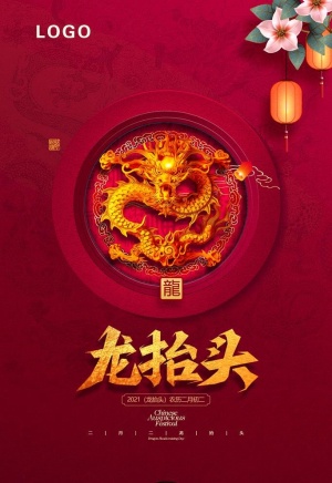 龙抬头图片
