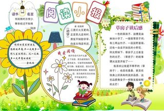 阅读小报图片