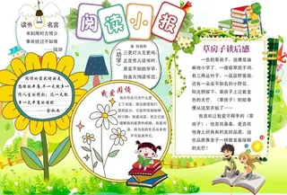 阅读小报图片