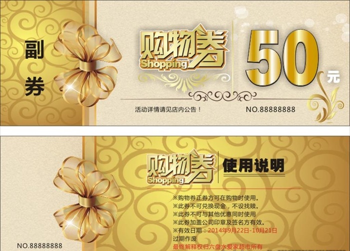 购物券图片cdr矢量模版下载