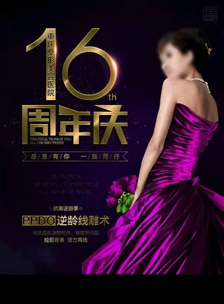 美容院周年庆海报图片
