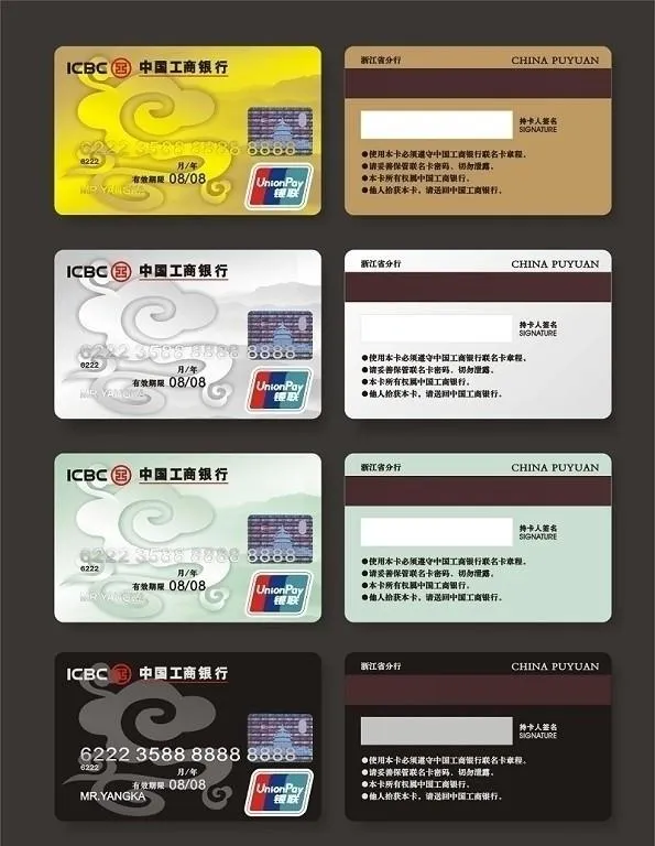 工商银行信用卡图片cdr矢量模版下载
