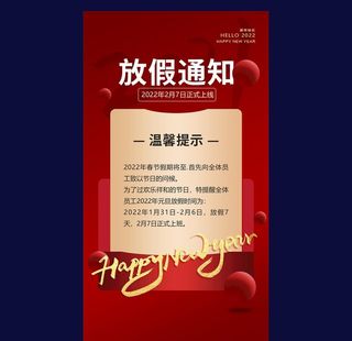 新年放假通知图片
