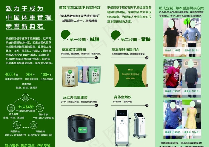歌曼丽宣传页图片(3366x2480)psd模版下载