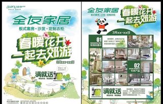 春暖花开一起去郊游图片