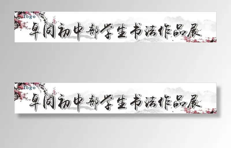 书法作品展图片cdr矢量模版下载