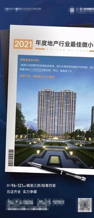 房地产创意海报图片