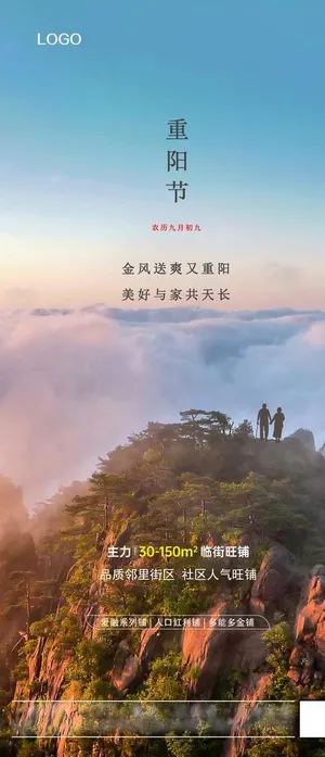 重阳节海报图片