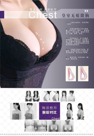 隆胸整形海报图片
