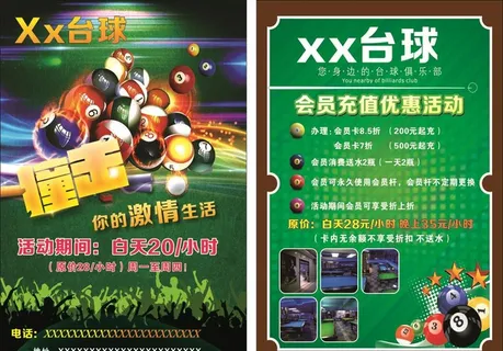 台球俱乐部图片