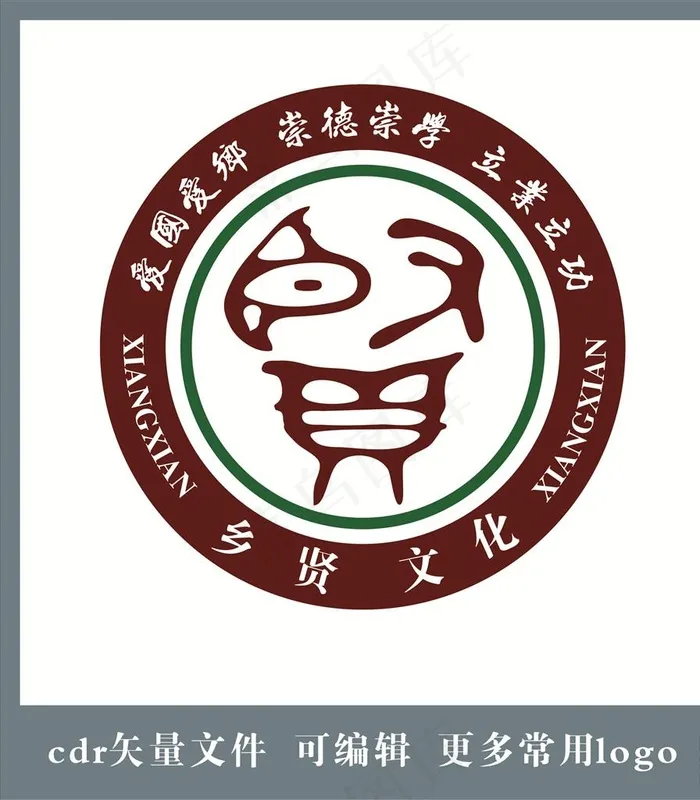 乡贤图片cdr矢量模版下载
