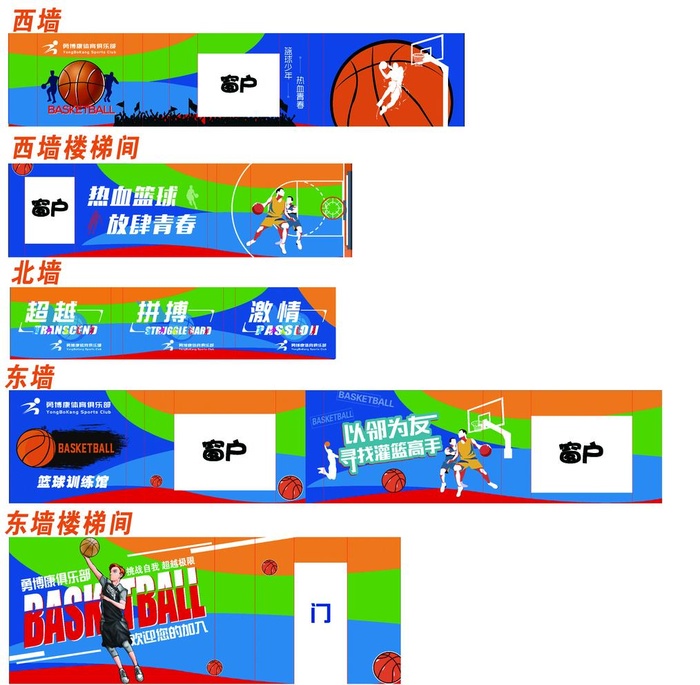 篮球墙绘图片