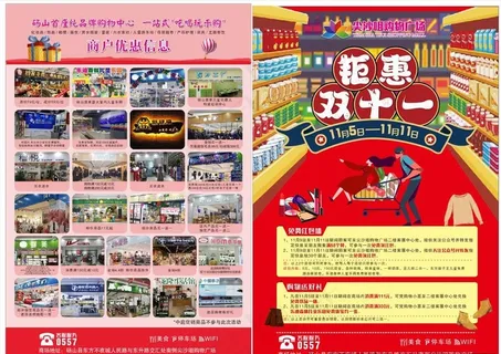 双十一活动彩页图片