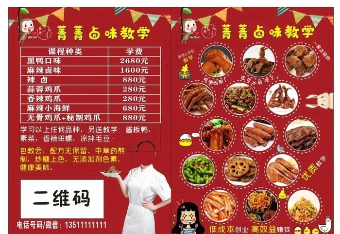 卤菜宣传单图片cdr矢量模版下载