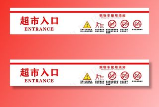 超市入口图片