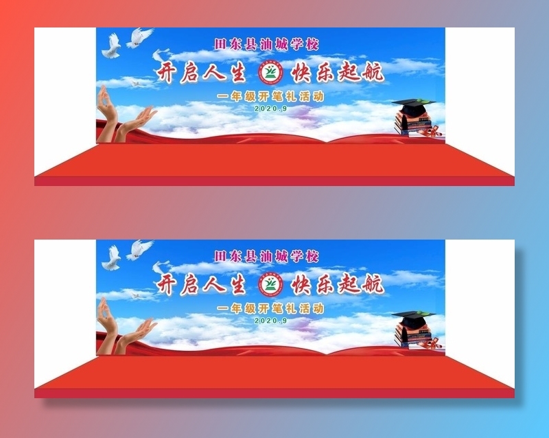 开启人生   快乐起航图片