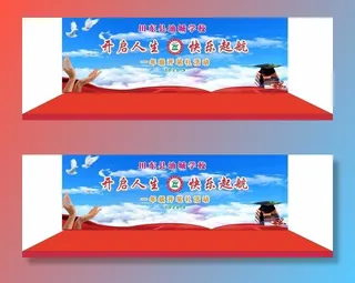 开启人生   快乐起航图片