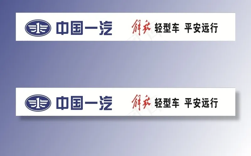 中国一汽门头图片cdr矢量模版下载