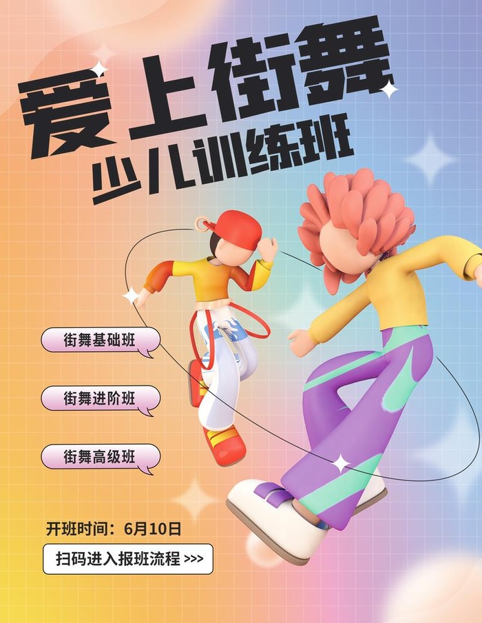 街舞海报图片