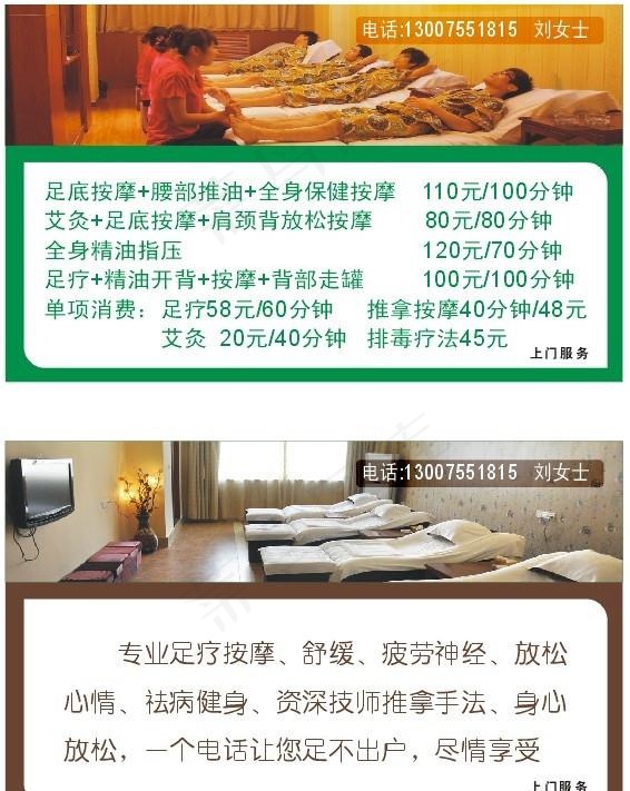 保健按摩图片cdr矢量模版下载