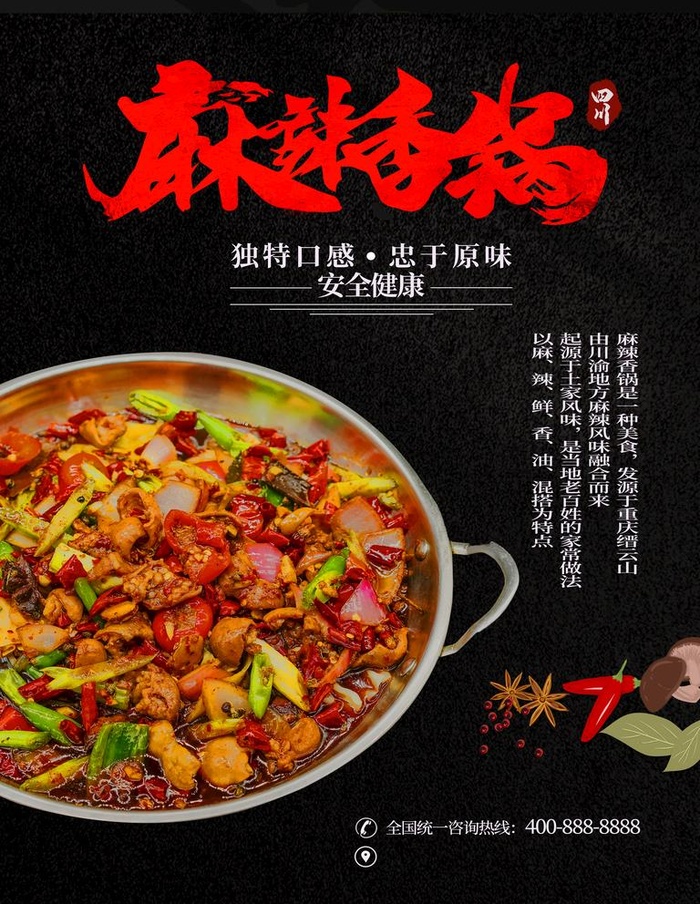 麻辣香锅图片(3543x4724)psd模版下载